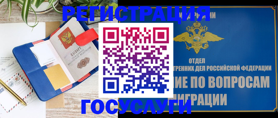 временная регистрация в Балее