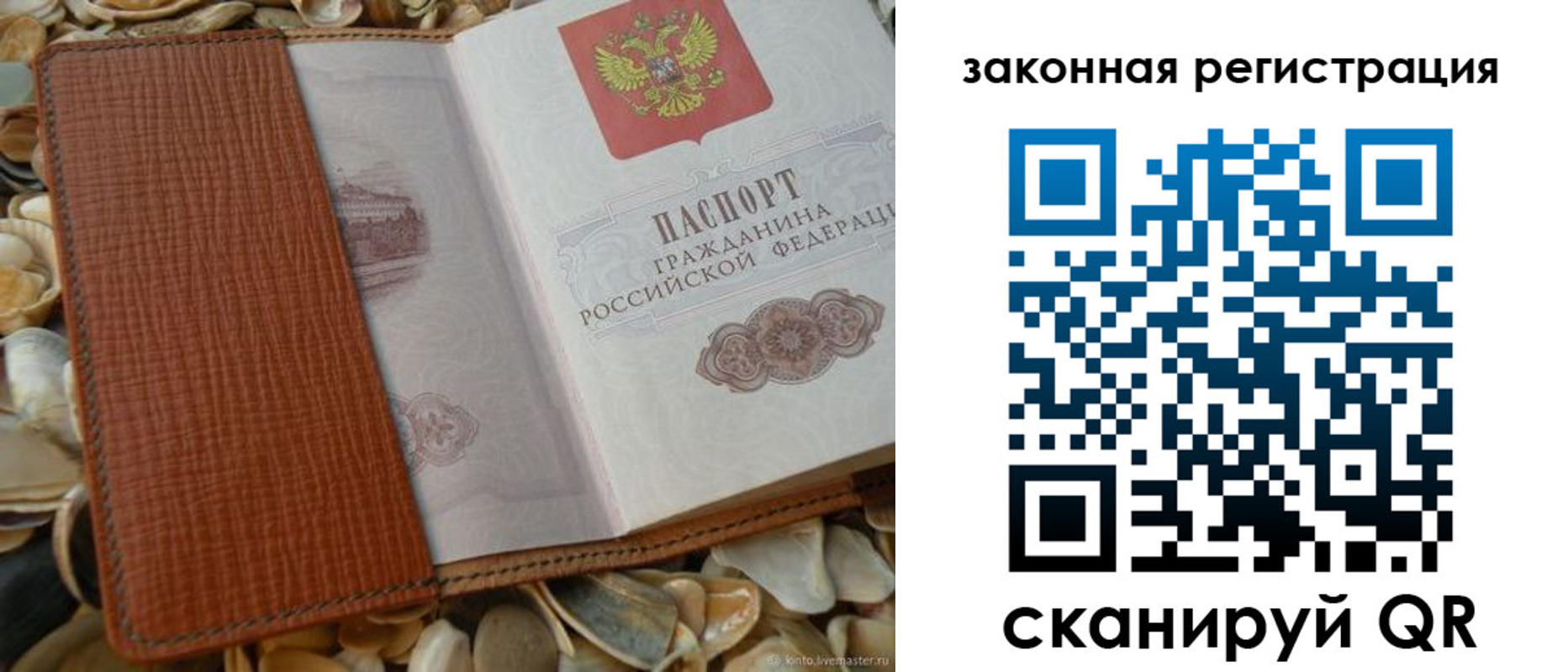 прописка паспорт в Балее