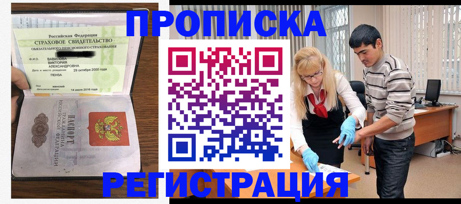 временная регистрация адрес в Балее