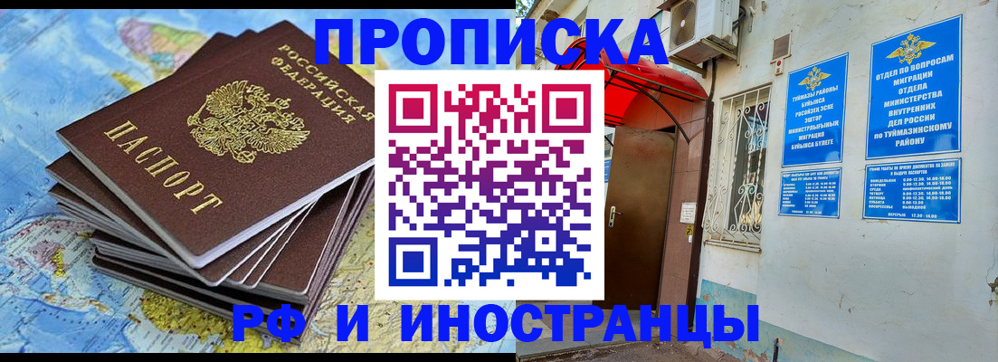 прописка ребенка в Балее