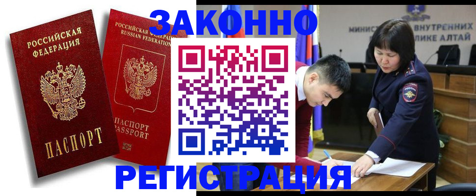 прописка ребенка в Балее