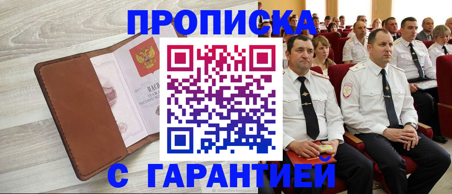 временная регистрация адрес в Балее