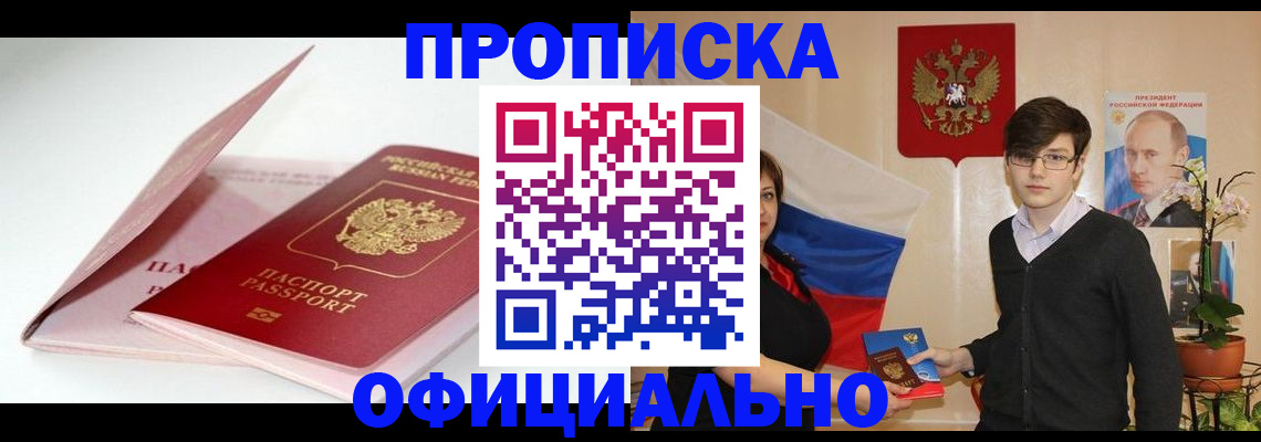 временная регистрация в Балее