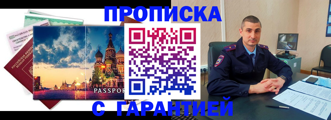 прописка 2025 в Балее